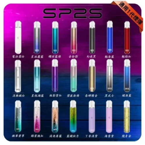 SP2S電子煙一代主機 ｜ SP2S一代通用煙桿｜適配一代煙彈-台灣官方版