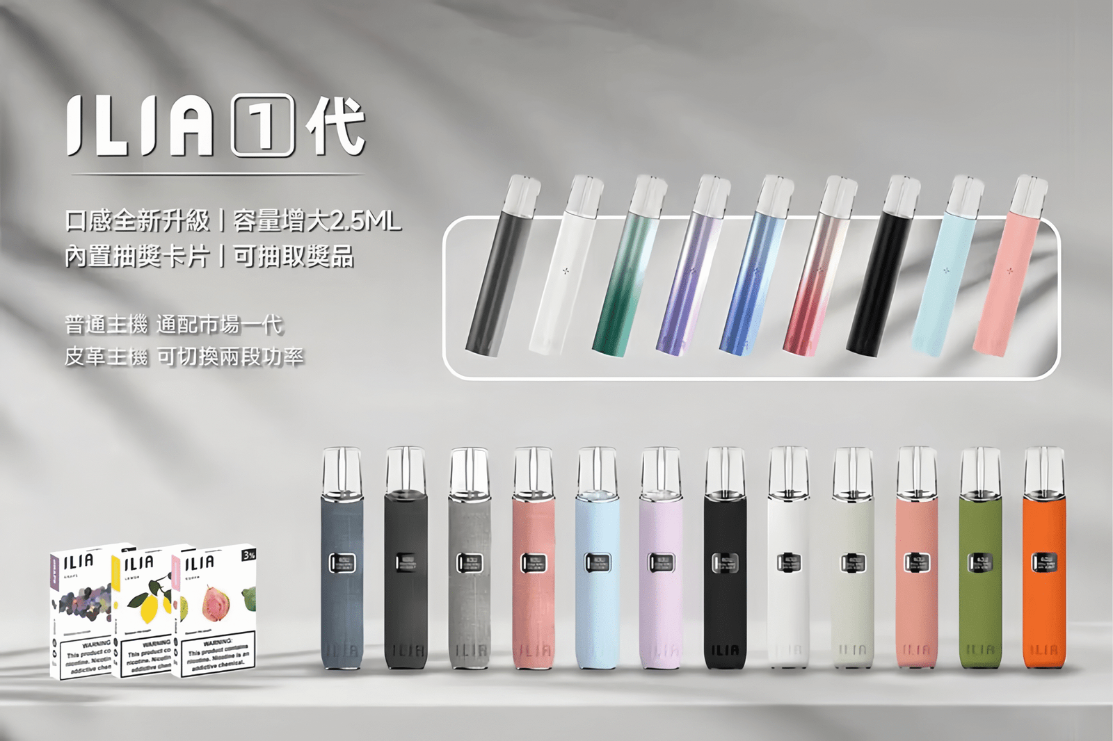 【ILIA 哩啞一代主機】｜ILIA 哩啞霧化電子烟｜支持 RELX / SP2S / LANA 等多品牌煙彈-台灣電子烟推薦