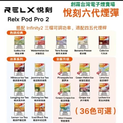 RELX 悅刻六代煙彈