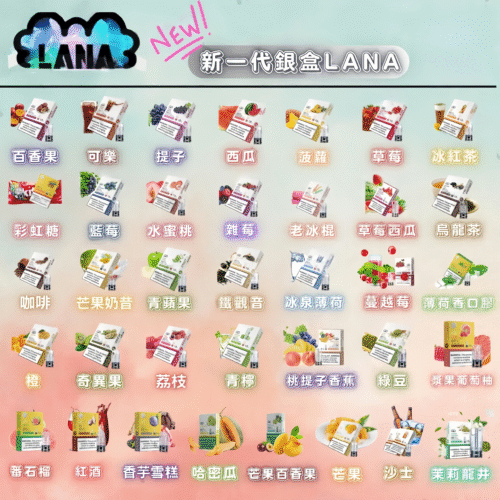 Lana煙彈- lana發光透明煙彈 2.5ml×3枚【29種口味】-lana電子 菸 推薦-台灣現貨速發